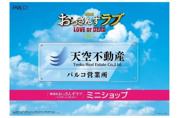 大叔之愛電影版 迷你商店