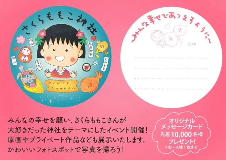 小丸子神社御守活动小卡