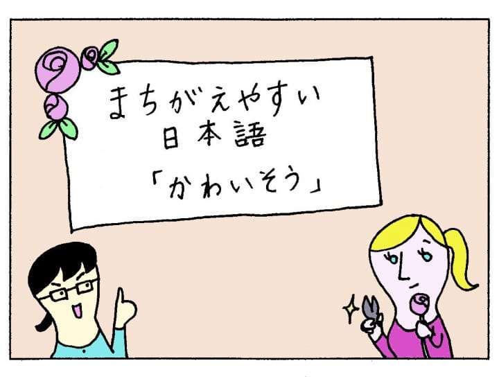 かわいそうアイキャッチ