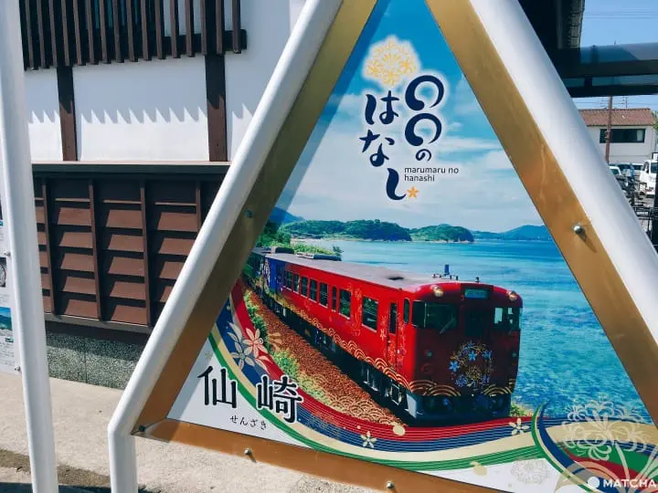 〇〇のはなし仙崎