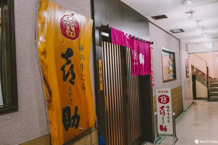 仙台美食_仙台牛舌_喜助