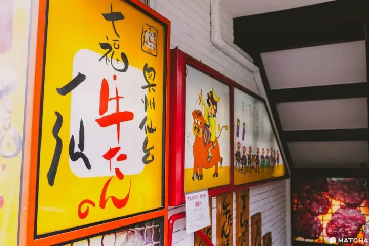 仙台美食_仙台牛舌_一仙