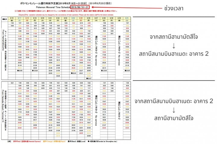 ไปยังไงให้ได้เจอ โปเกมอนโมโนเรล (Pokemon Monorail)