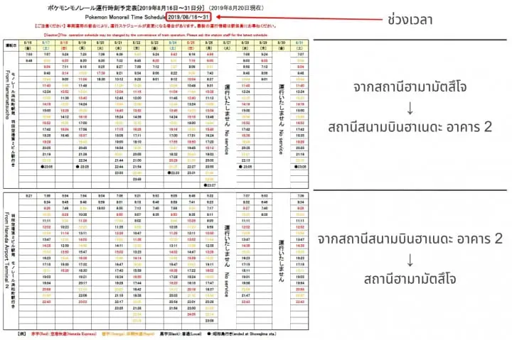 ไปยังไงให้ได้เจอ โปเกมอนโมโนเรล (Pokemon Monorail)