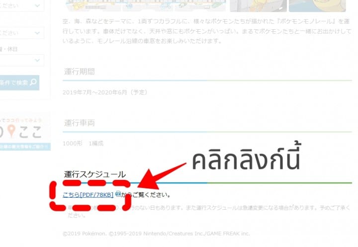 ไปยังไงให้ได้เจอ โปเกมอนโมโนเรล (Pokemon Monorail)