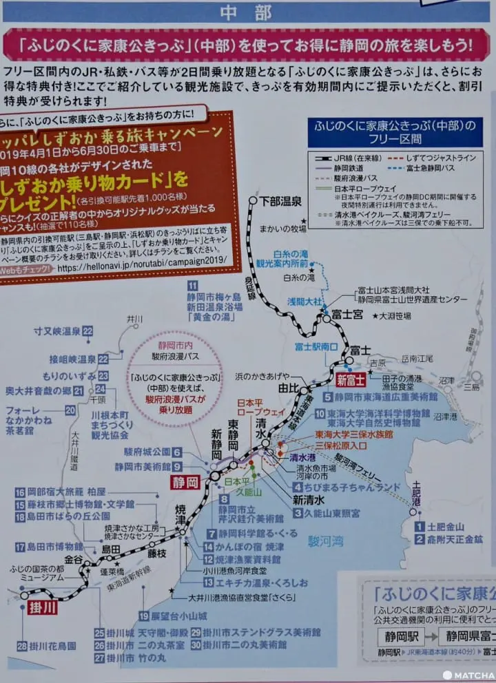 家康きっぷ中部