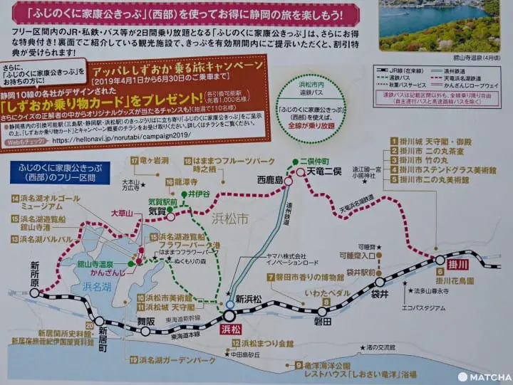 家康きっぷ西部