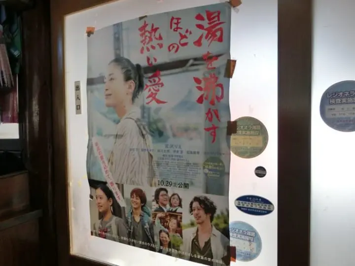 『湯を沸かすほどの熱い愛』のロケ地銭湯へ行って、“湯を沸かすほどの熱い思い出”をつくってきた