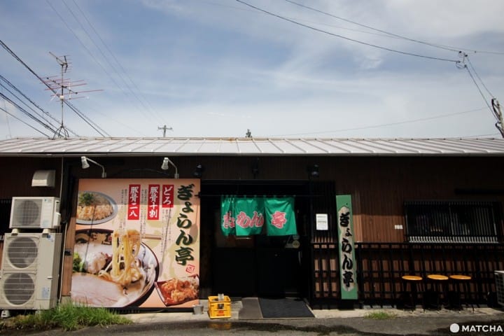 【福岡縣】小倉超濃郁拉麵-ぎょらん亭-外観
