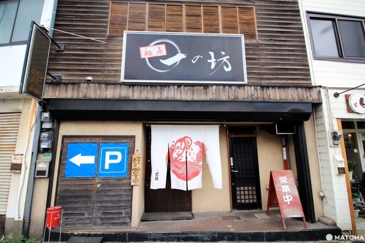 【福岡縣】北九州當地拉麵-麺屋一の坊-店鋪外觀