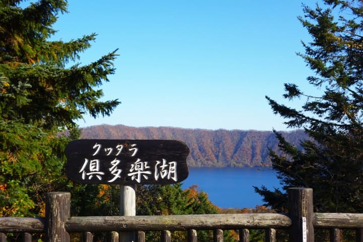 アクセス抜群!北海道の温泉自慢のホテル7選