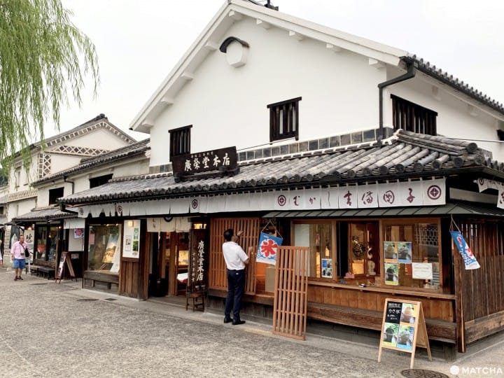 廣榮堂 倉敷