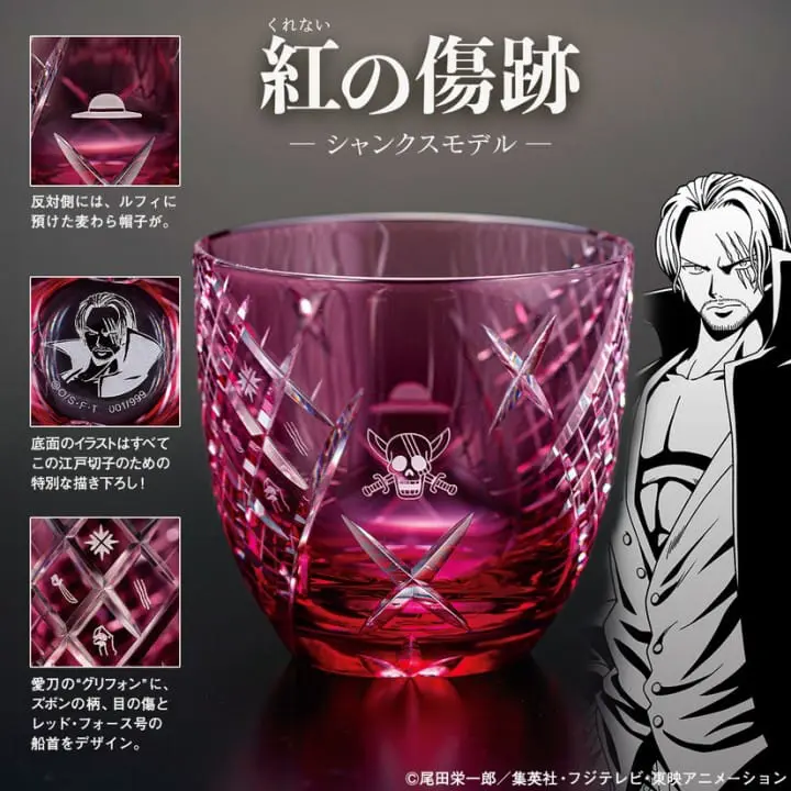  航海王ONE PIECE 江戶切子杯3