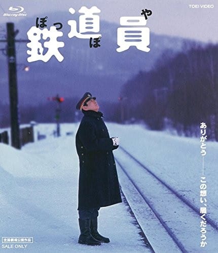想像を越える『鉄道員(ぽっぽや)』の世界!幌舞駅に遊びに行ってみた!(前編)