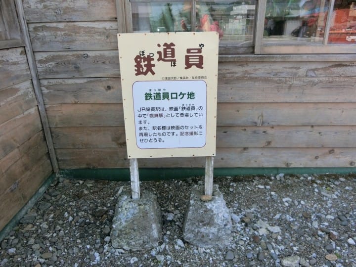 想像を越える『鉄道員(ぽっぽや)』の世界!幌舞駅に遊びに行ってみた!(前編)