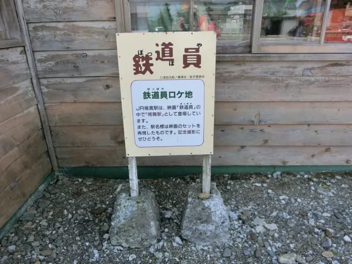 想像を越える『鉄道員（ぽっぽや）』の世界！幌舞駅に遊びに行ってみた！(前編)