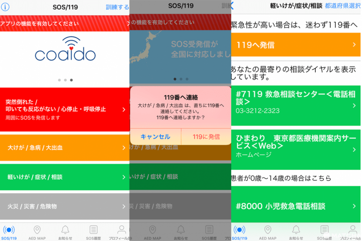 呼叫救護車 App
