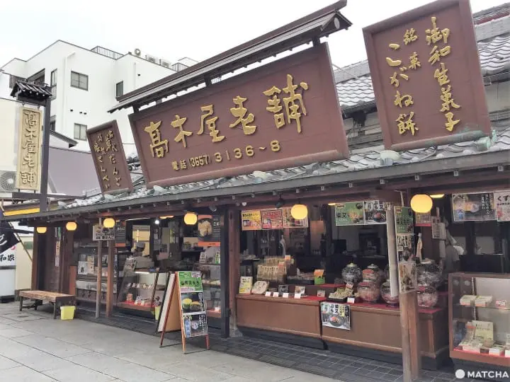 『柴又』高木屋老铺在百年老店烤团子、做和果子