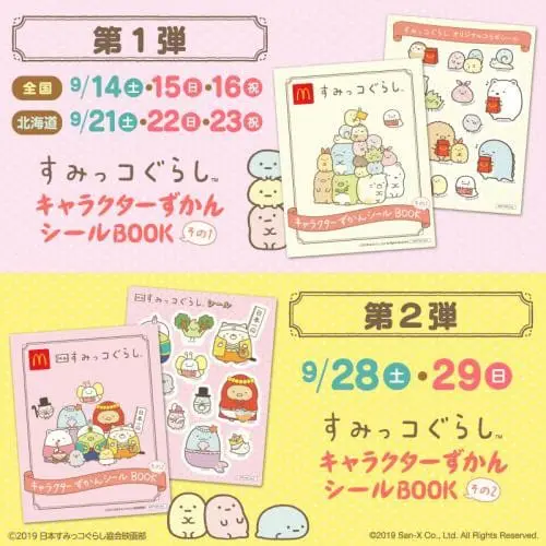 角落生物 麥當勞兒童餐玩具2