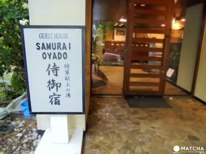 【箱根住宿】箱根Guest house侍御宿-外觀