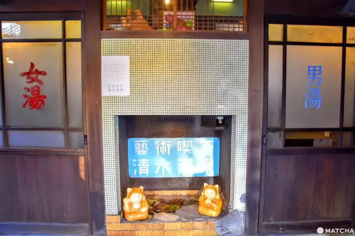 藝術喫茶 清水温泉