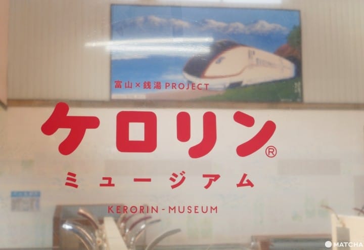 タカラ汤壁画