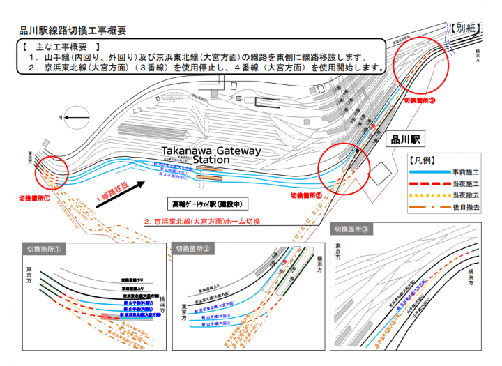 16 พฤศจิกายน รถไฟ JR หยุดวิ่งบางส่วนเพื่อเชื่อมรางสู่สถานีใหม่