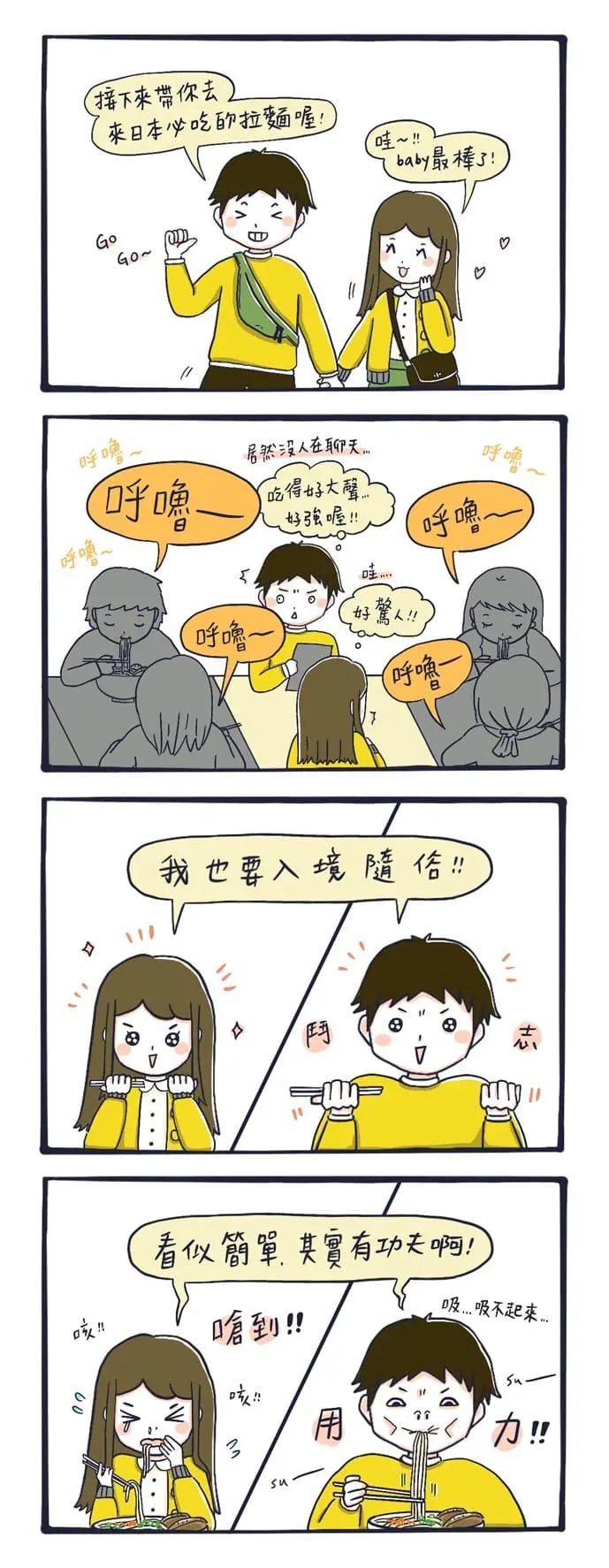 MATCHA畫日本：日本人吸麵術2