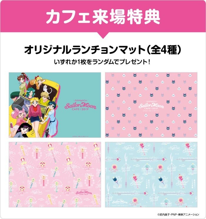 属于女孩们的约会又来了!「美少女战士咖啡2019」再次登场
