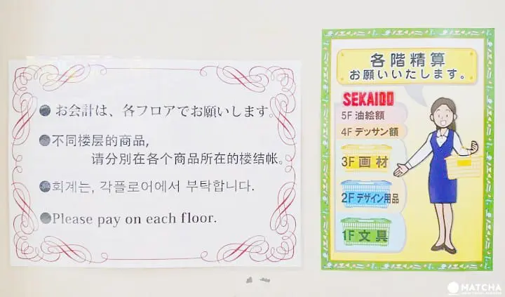 SEKAIDO Shinjuku Flagship Store