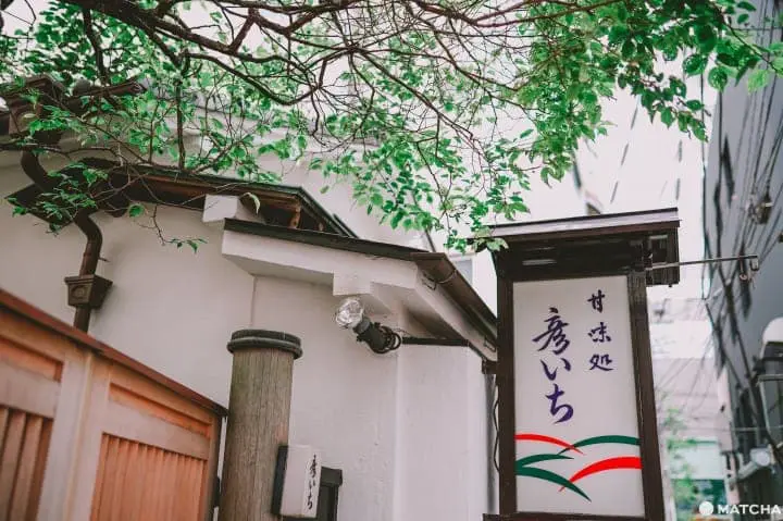 仙台美食_仙台甜點_毛豆泥_甘味処 彦いち