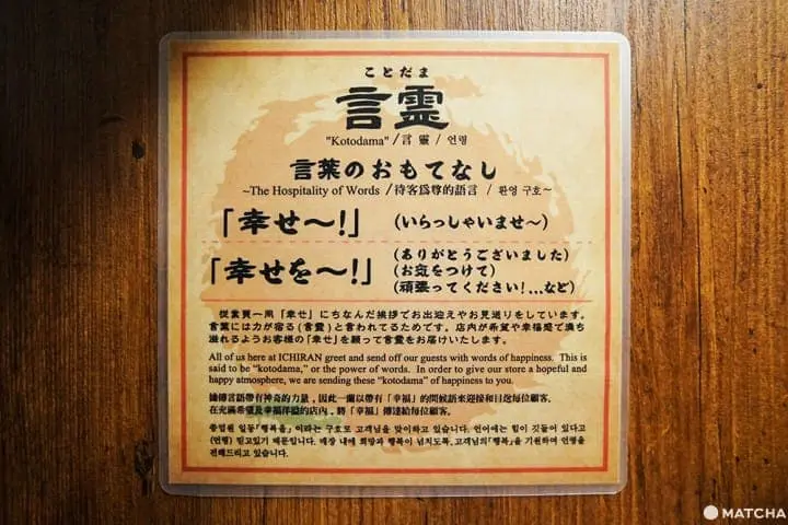 กินซ่า อิจิรัน (GINZA ICHIRAN) ราเม็งข้อสอบเวอร์ชั่นหรูสาขาใหม่ที่กินซ่า