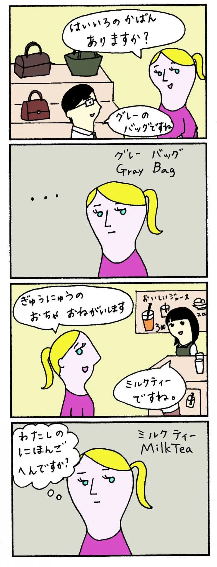 えいごのことば４コマ