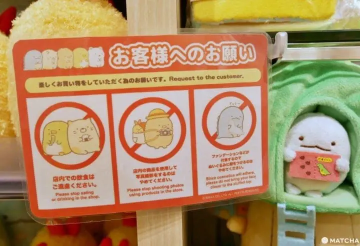 角落小夥伴東京店注意事項