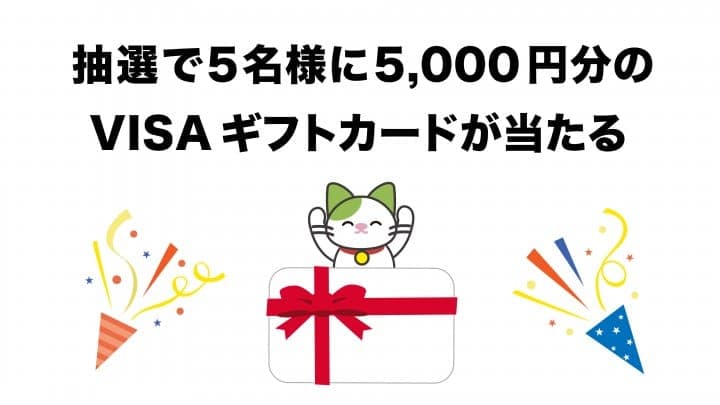 MATCHAユーザーアンケートキャンペーン2019