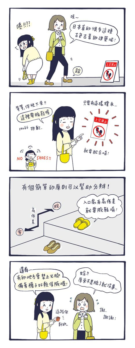 MATCHA畫日本：土足