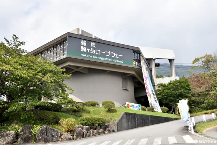 箱根驹岳缆车箱根园站