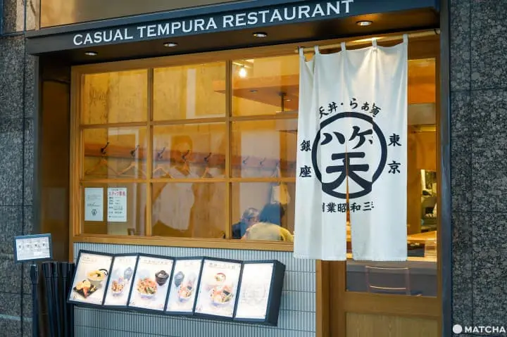 东京美食_天丼_天妇罗定食_银座ハゲ天