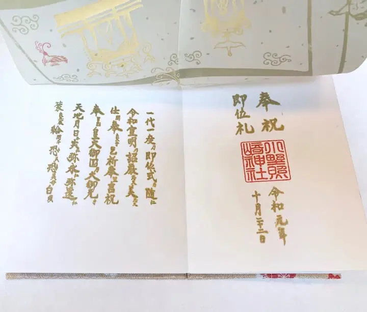 「小野照崎神社」豪华御朱印4
