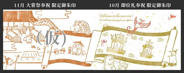 「小野照崎神社」豪华御朱印2