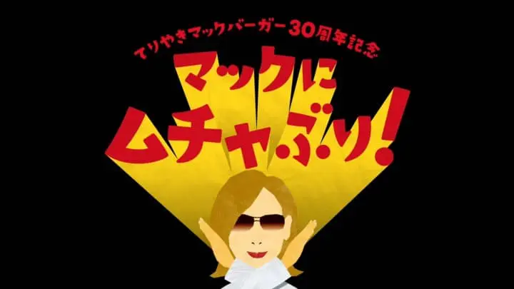 McDonalds Japan Creates Spicy Teriyaki Burger With Rockstar YOSHIKI