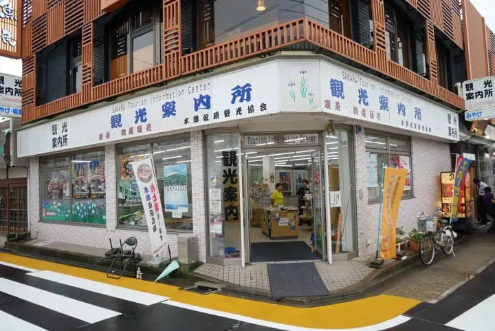 佐原観光案内所