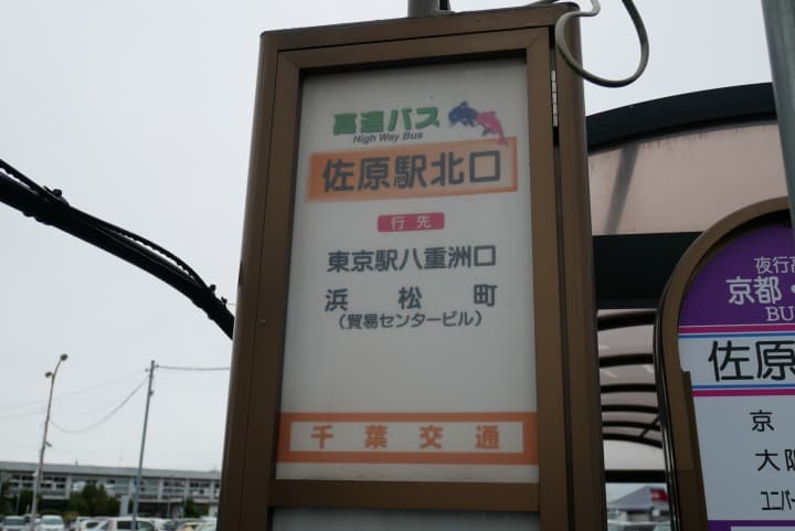 千葉交通