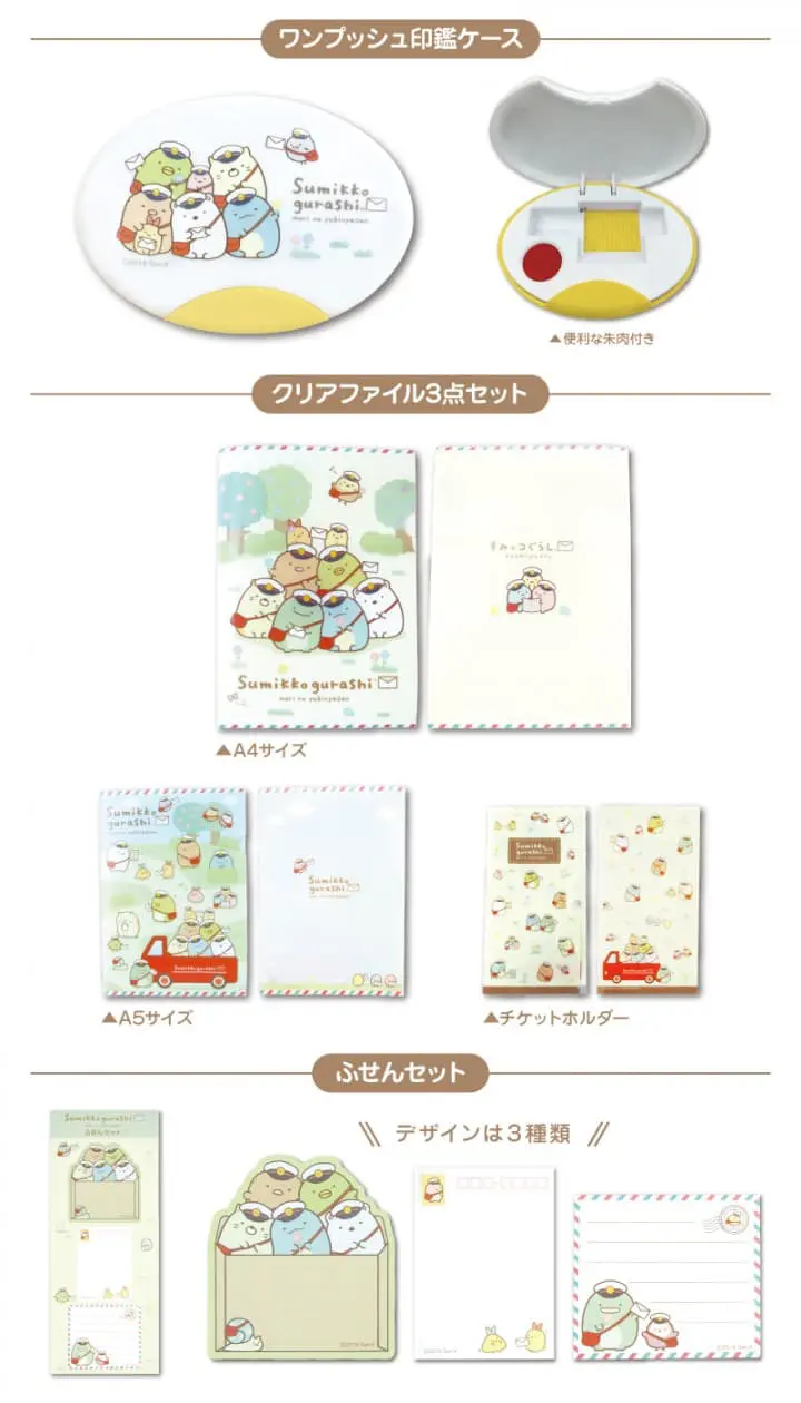 角落生物 日本郵局