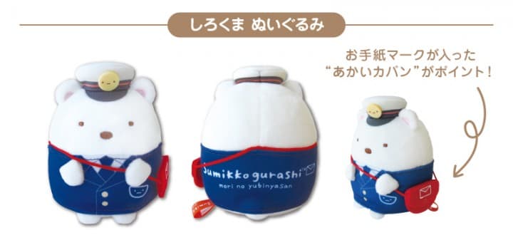 角落小伙伴日本邮局