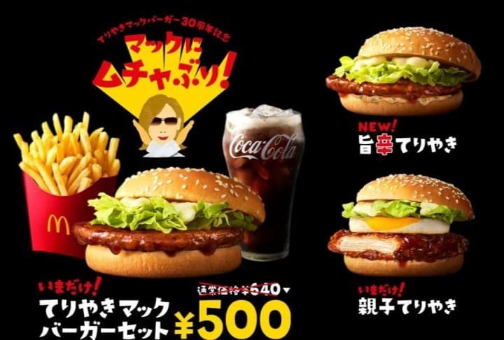 โยชิกิขอมาแมคก็จัดให้ เทริยากิเบอร์เกอร์รสเผ็ดแบบลิมิเต็ด