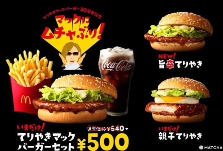 일본 맥도날드와 XJAPAN 리더, 요시키가 만났다! 기간 한정 매운 데리야키 버거 판매
