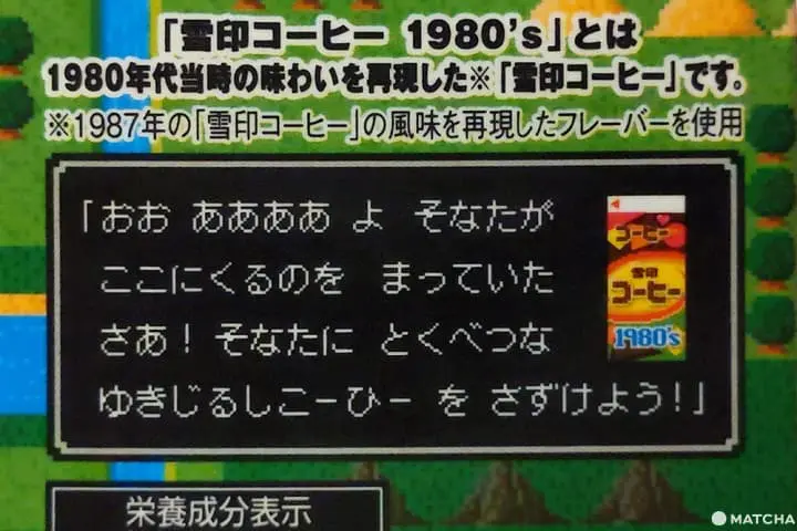 กาแฟเย็นกล่องรสดั้งเดิมกับแพ็กเกจลายเกม RPG 8 bit