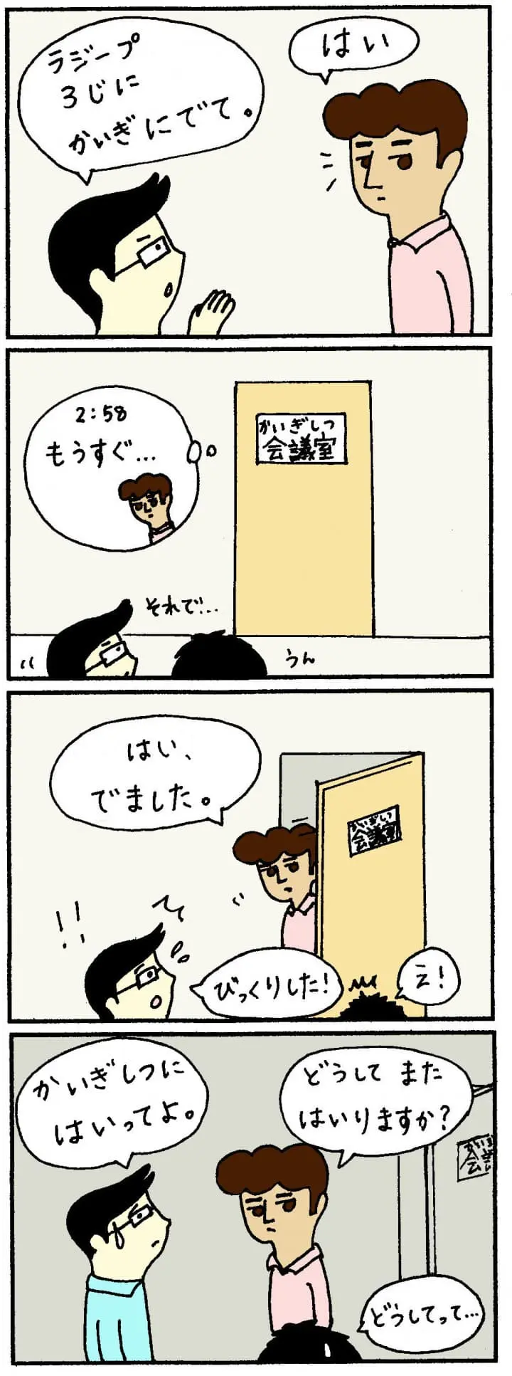に出るを出る4コマ