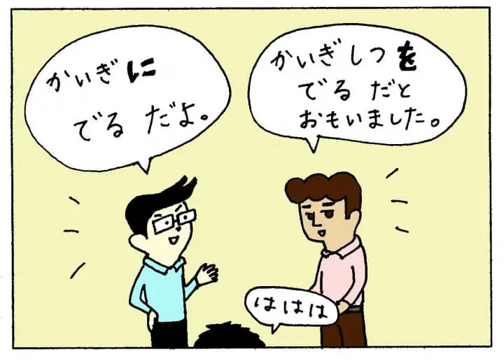 に出るを出る例